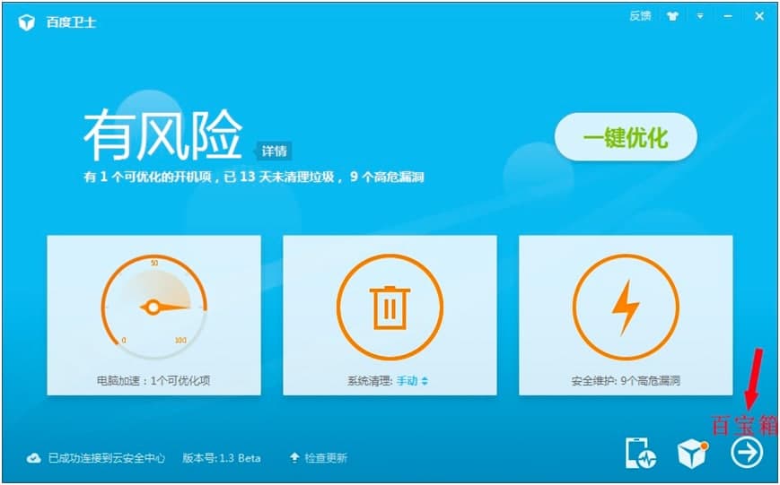 百度卫士抢票专版下载及快速抢票的方法详细介绍
