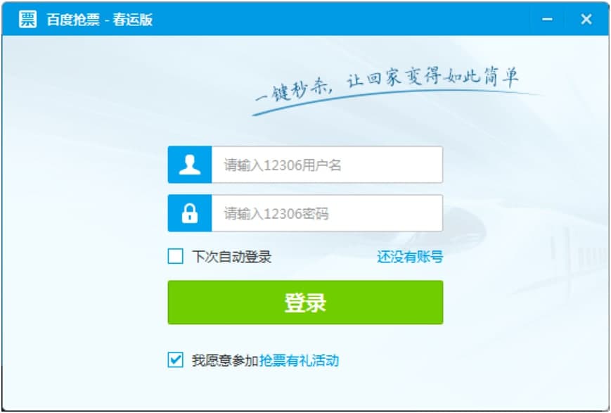 百度卫士抢票专版下载及快速抢票的方法详细介绍