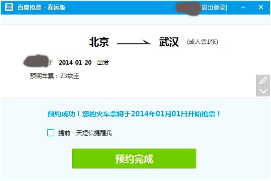 百度卫士抢票专版下载及快速抢票的方法详细介绍