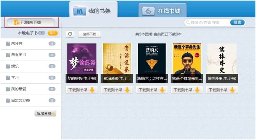 当当读书客户端电脑版新手快速上手的使用技巧详细介绍