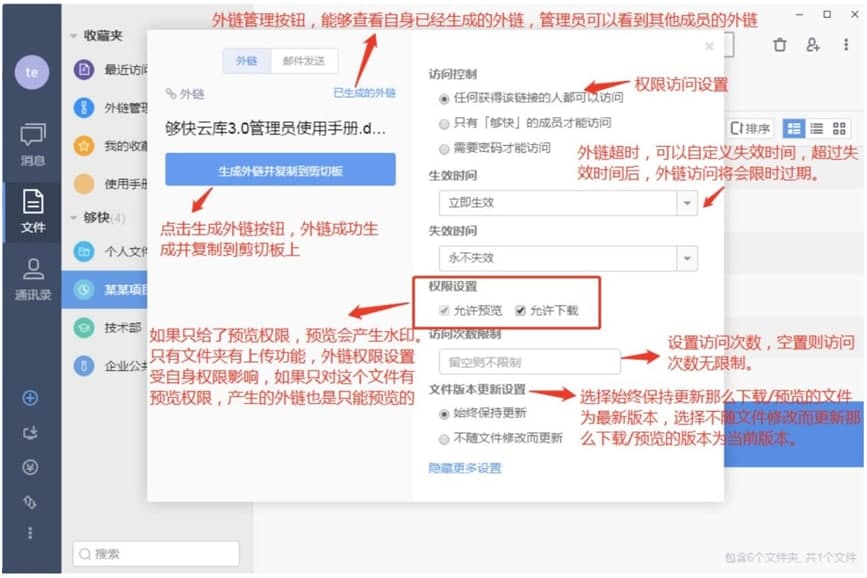 够快云库电脑版中关于文件的各种使用教程详细介绍