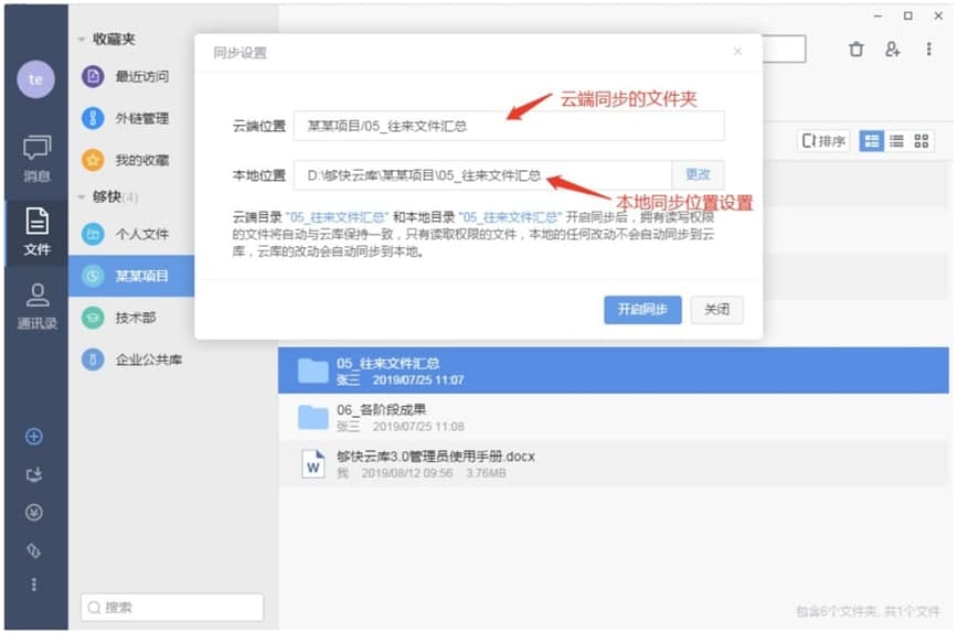 够快云库电脑版中关于文件的各种使用教程详细介绍