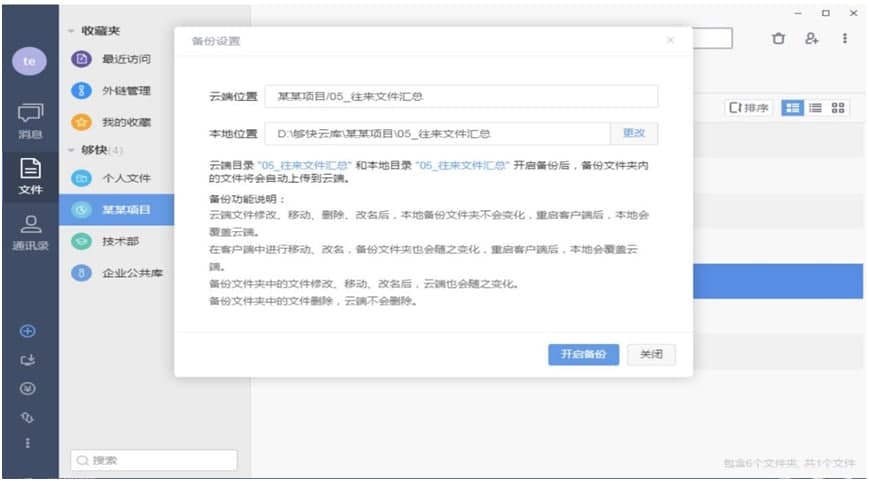 够快云库电脑版中关于文件的各种使用教程详细介绍