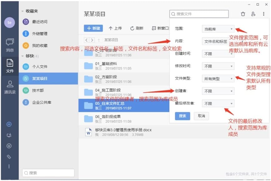 够快云库电脑版中关于文件的各种使用教程详细介绍