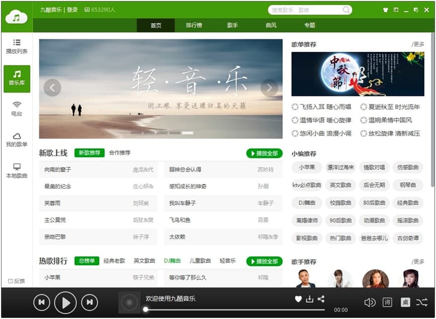 九酷音乐盒下载歌曲及设置歌曲保存位置的教程