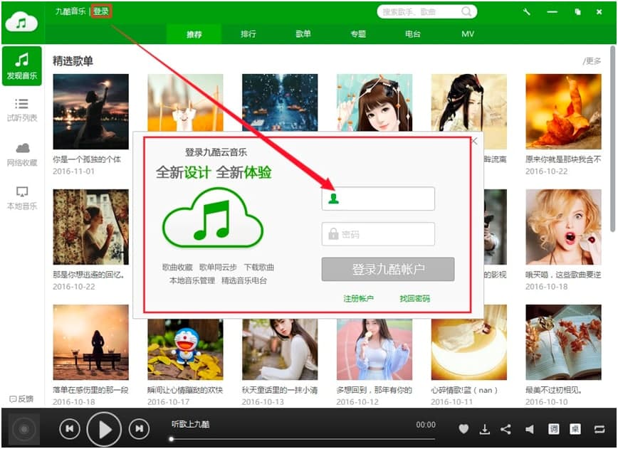 九酷音乐盒下载歌曲及设置歌曲保存位置的教程