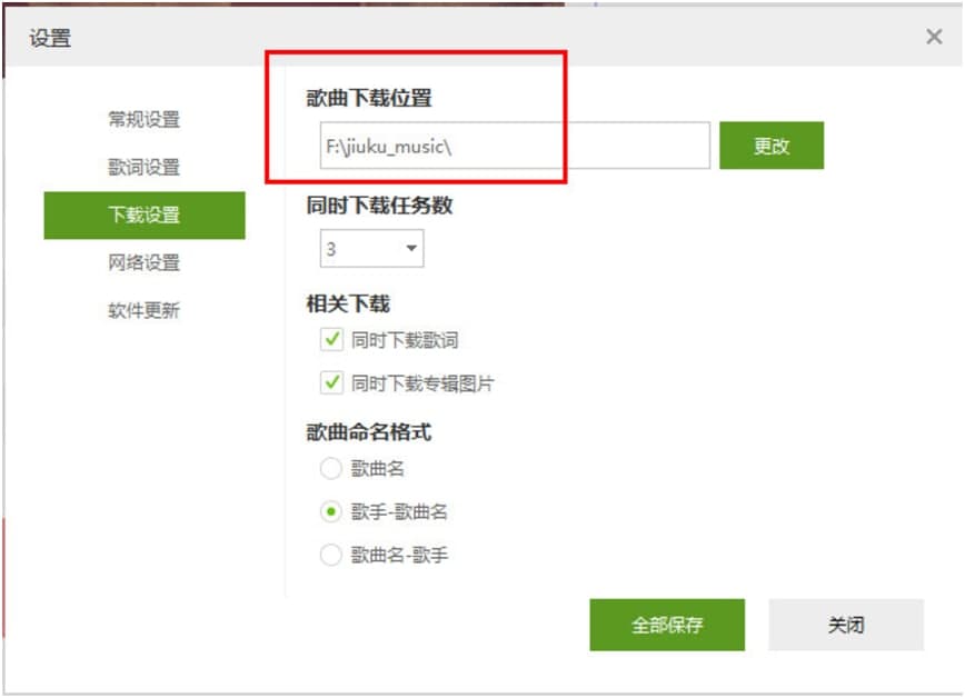 九酷音乐盒下载歌曲及设置歌曲保存位置的教程