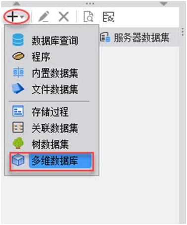 FineReport多维数据库设置图文教程