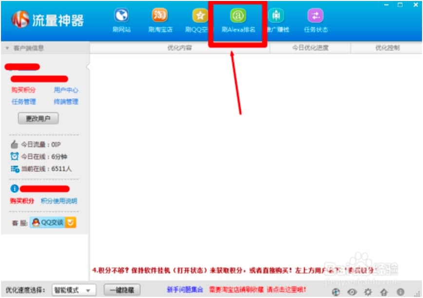 流量神器官方版功能特色详细介绍及免费下载