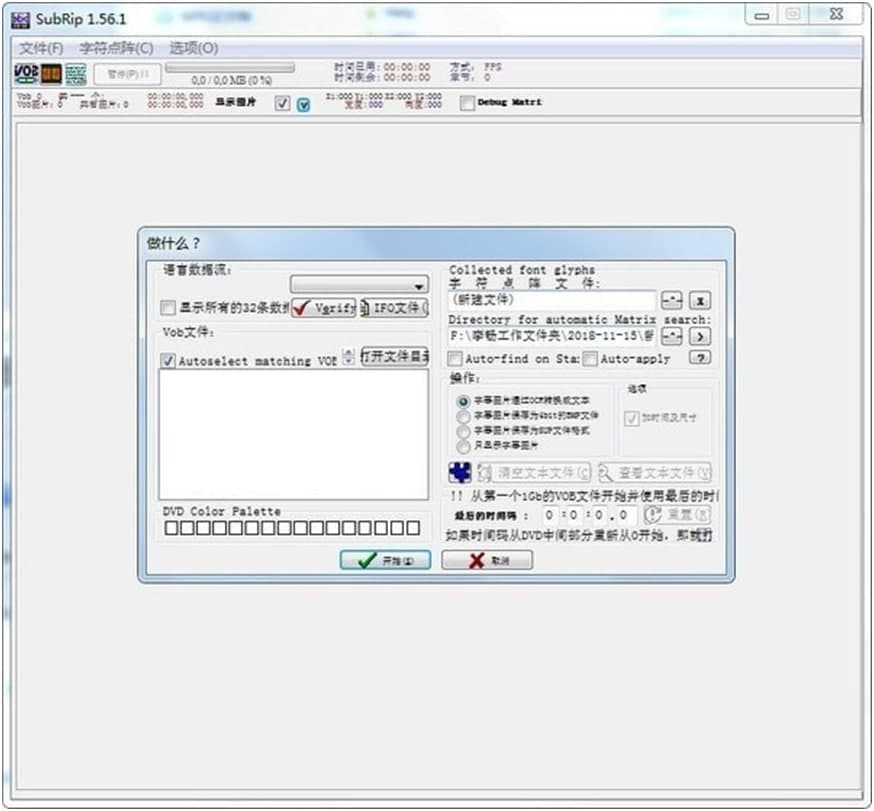 SubRipDVD字幕提取工具下载使用帮助