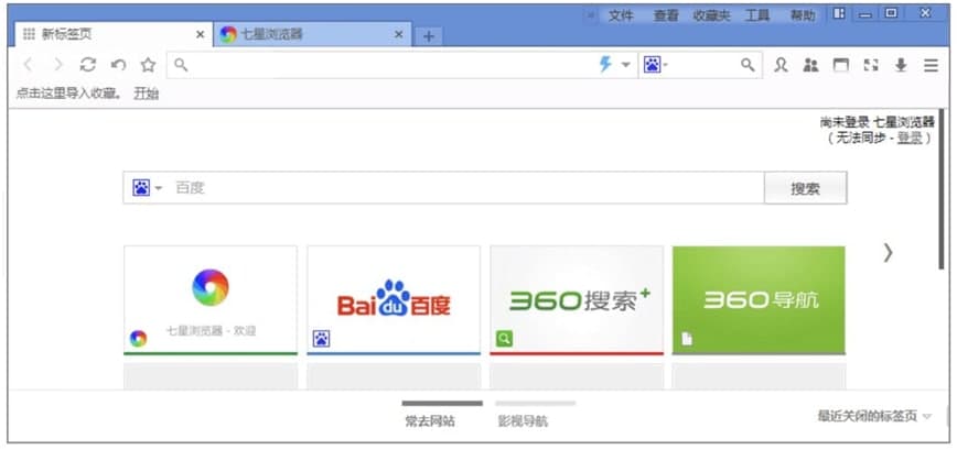 七星浏览器电脑版功能特色详细介绍及免费下载