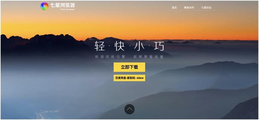 七星浏览器电脑版功能特色详细介绍及免费下载