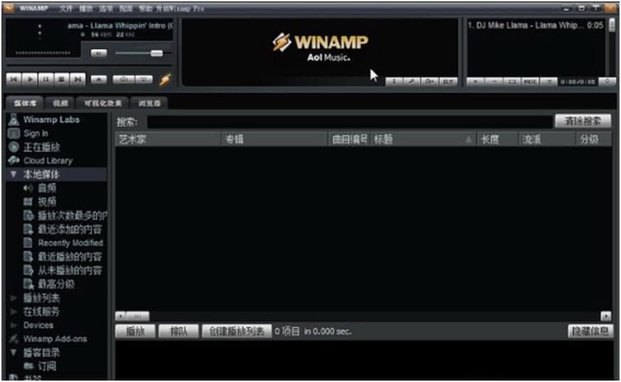 Winamp音乐播放器使用技巧设置