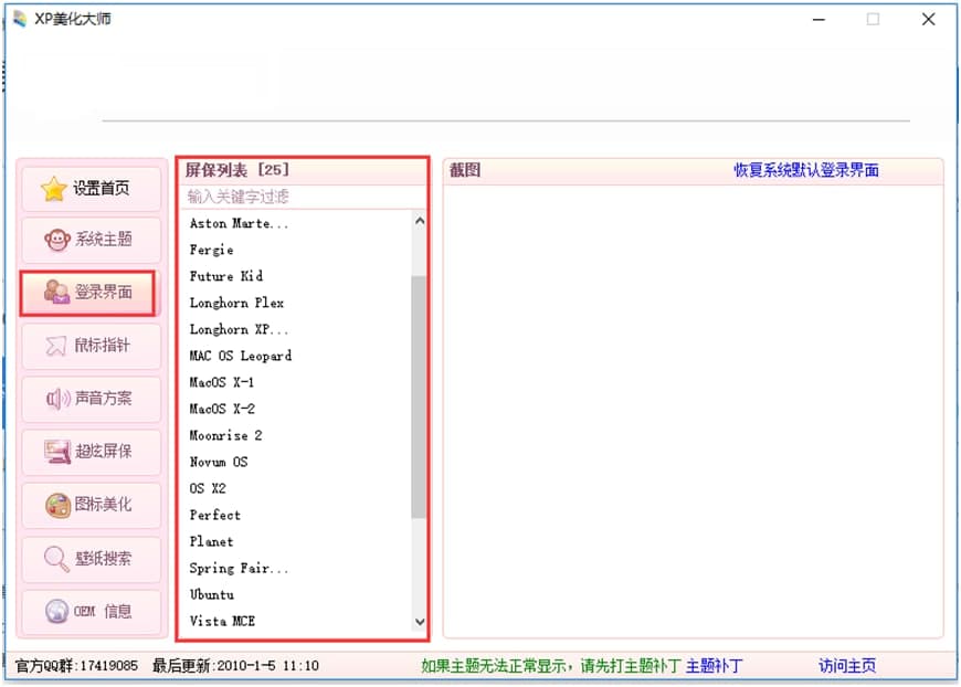 XP美化大师官方下载图文使用帮助