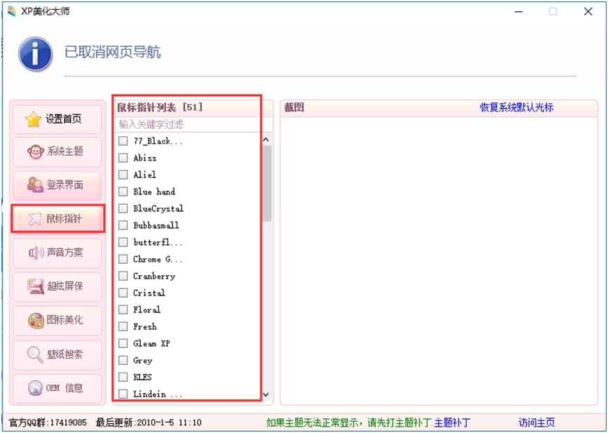 XP美化大师官方下载图文使用帮助
