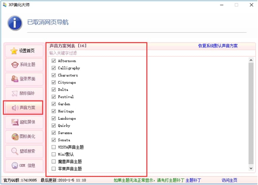 XP美化大师官方下载图文使用帮助