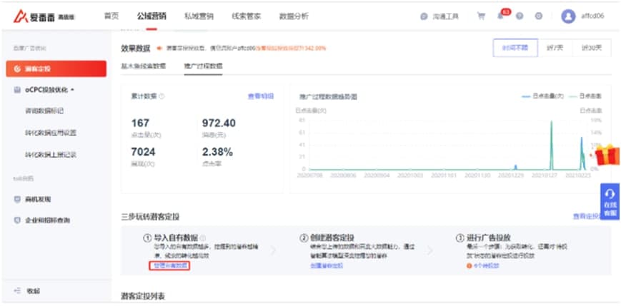爱番番官方下载潜客定向投放技巧介绍