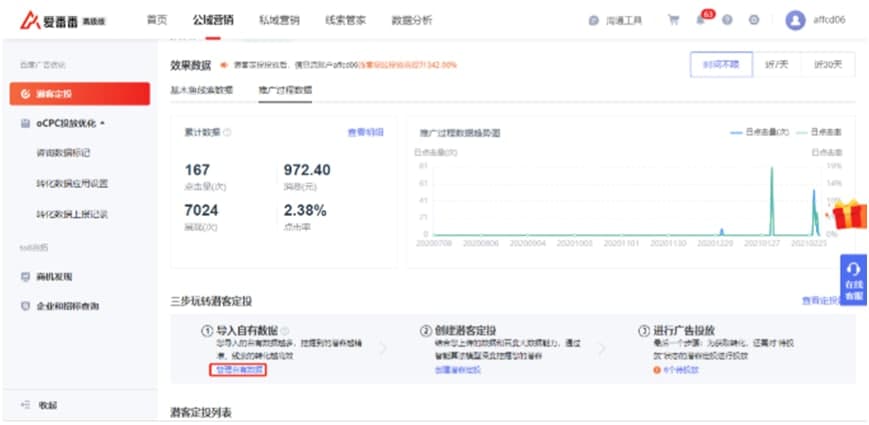 爱番番官方下载潜客定向投放技巧介绍