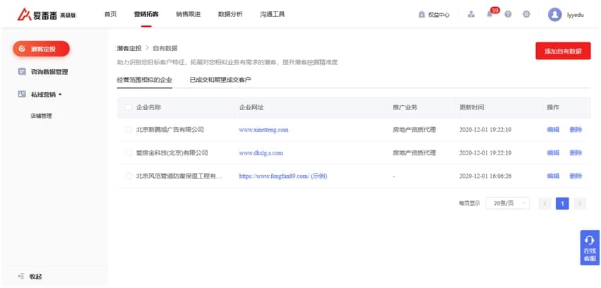 爱番番官方下载潜客定向投放技巧介绍