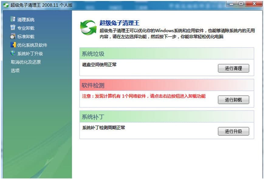 超级兔子清理王功能特点和使用帮助