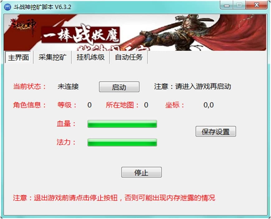 如何使用斗战神挖矿脚本进行挂机挖矿？