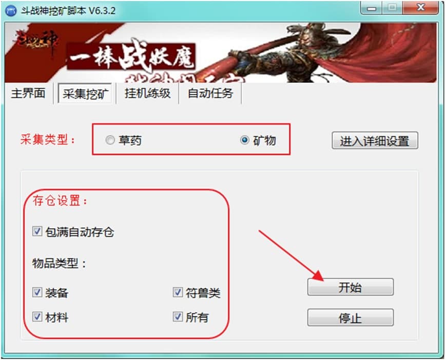 如何使用斗战神挖矿脚本进行挂机挖矿？