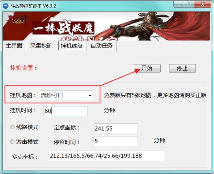 如何使用斗战神挖矿脚本进行挂机挖矿？