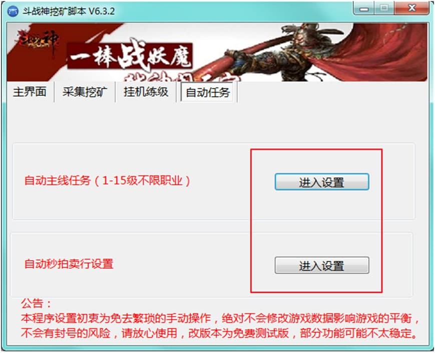如何使用斗战神挖矿脚本进行挂机挖矿？
