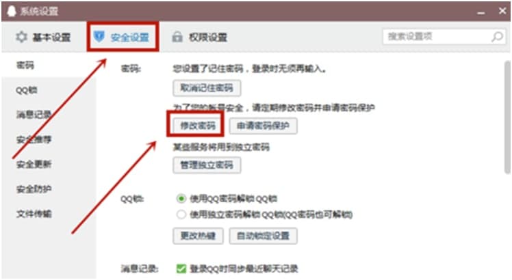 腾讯QQ电脑版官方下载使用常见问题解答