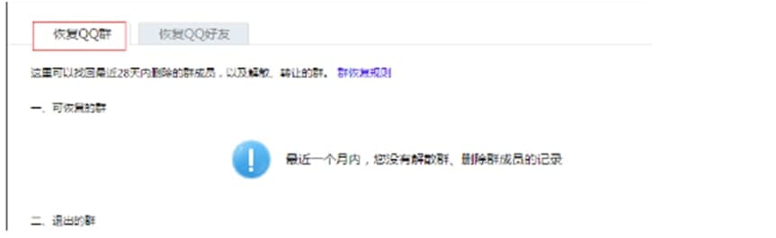 腾讯QQ电脑版官方下载使用常见问题解答