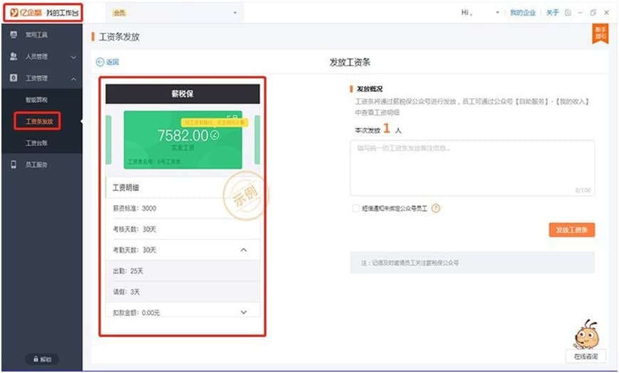 哪些场景会使用到亿企薪税保呢？