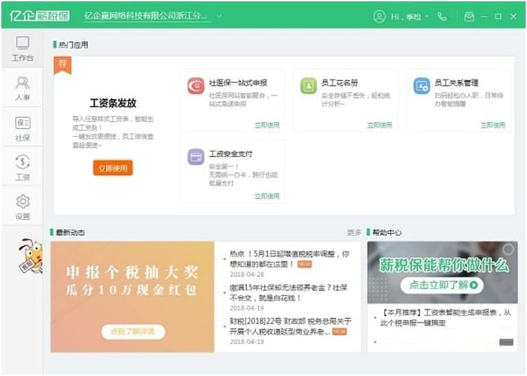 哪些场景会使用到亿企薪税保呢？