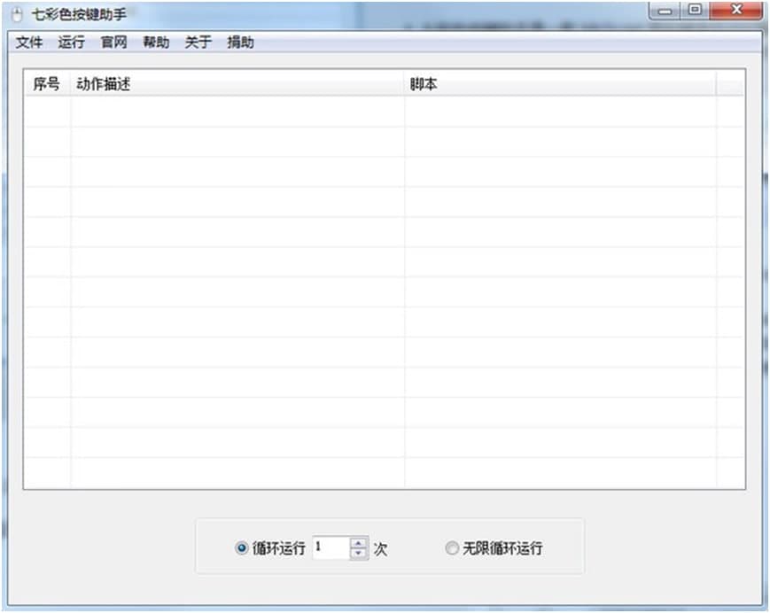 七彩色按键助手软件特色以及使用方法