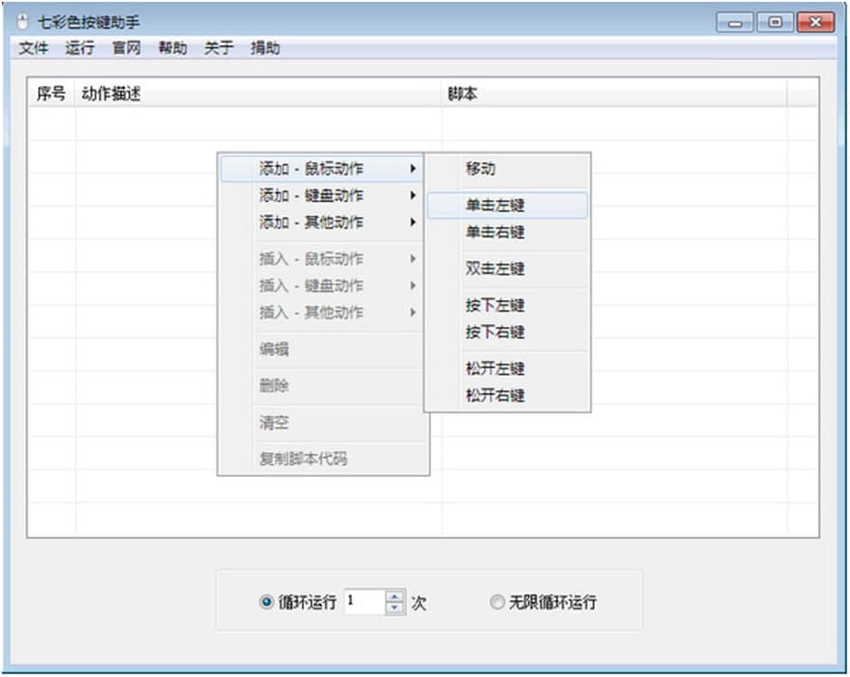 七彩色按键助手软件特色以及使用方法