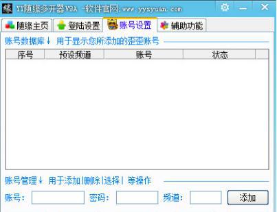 Yy随缘多开器软件简介和特色功能详解