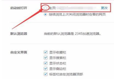 2345加速浏览器安装教程介绍