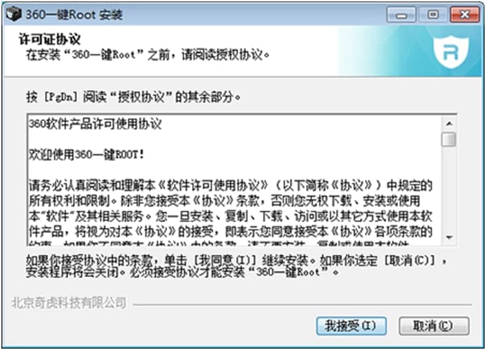 360root官网安装教程