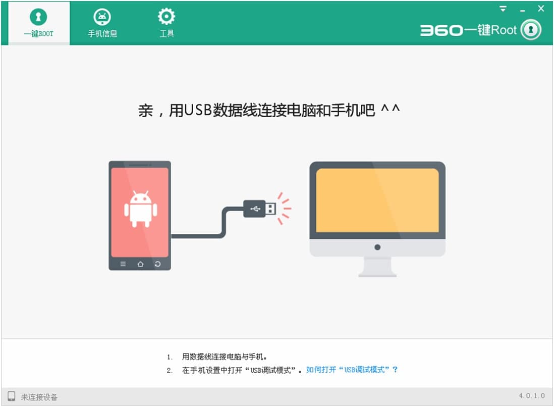 360root官网安装教程