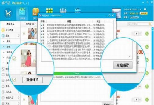 客户达开店助手官方下载