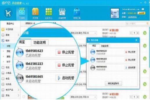 客户达开店助手官方下载