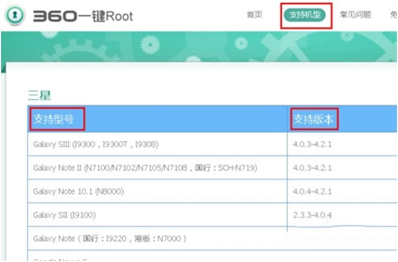 360一键root工具使用方法