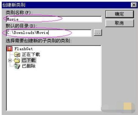 快车FlashGet安装教程介绍
