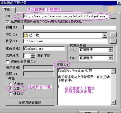 快车FlashGet安装教程介绍
