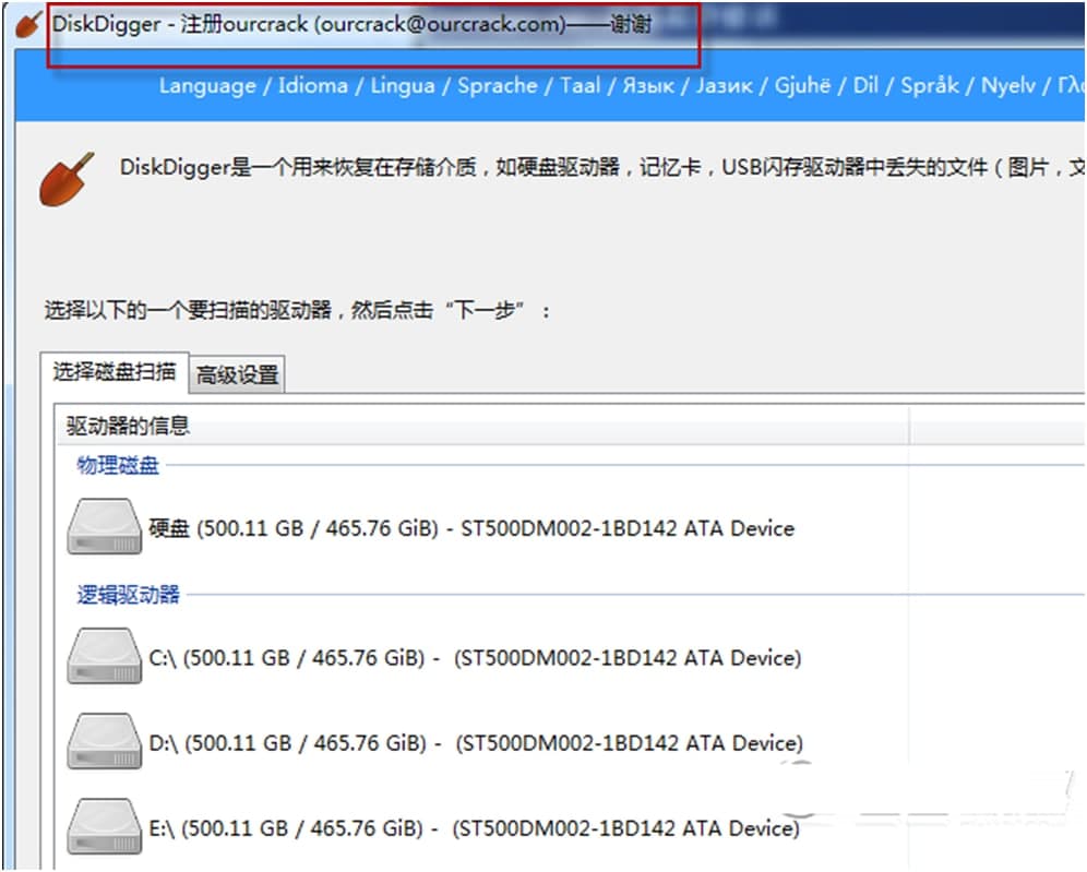 diskdigger实用文件恢复工具（使用方法）