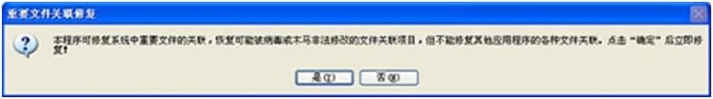 exe文件关联修复器使用说明
