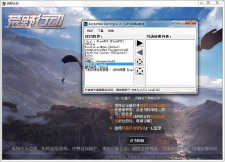 BorderlessGaming软件简介和使用教程介绍