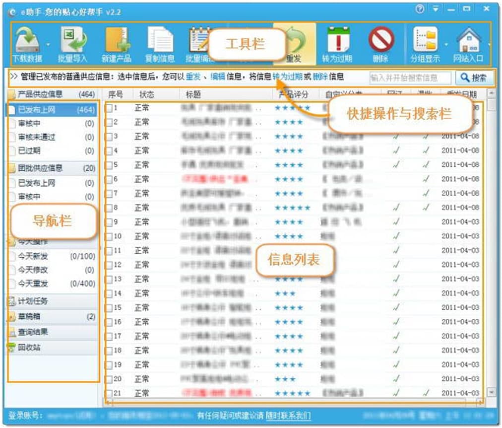 阿里巴巴诚信通下载安装使用说明