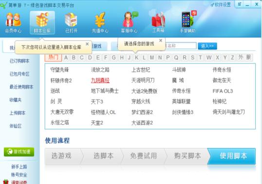 怎么使用简单游