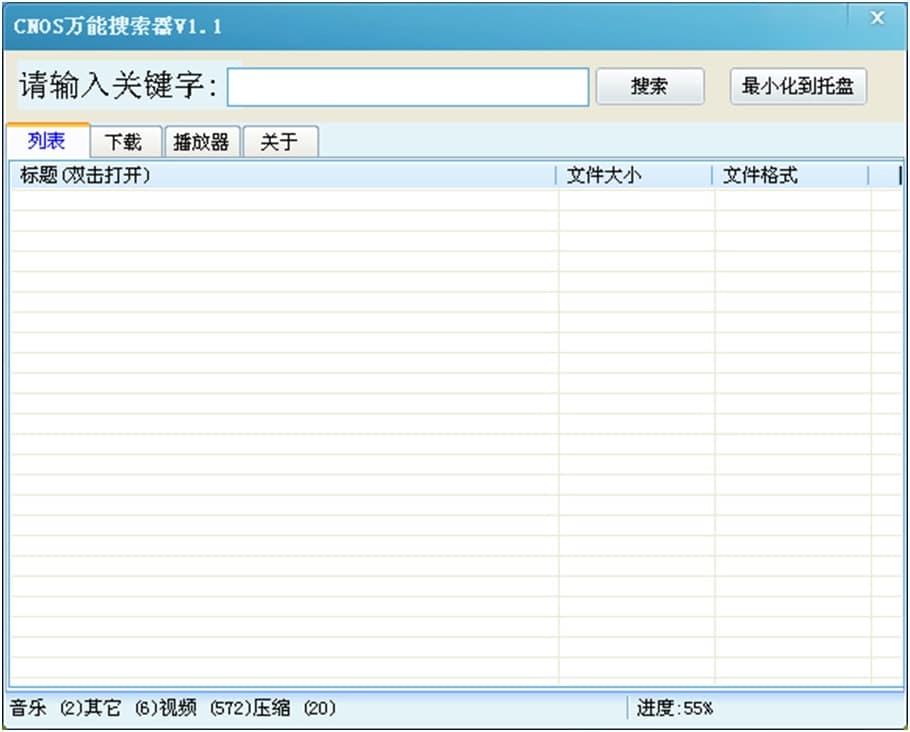 电影搜索器（CNOS万能搜索器）使用技巧