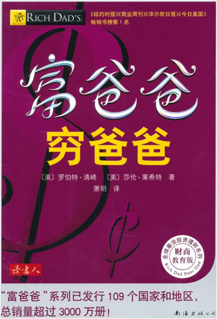 富爸爸穷爸爸txt下载